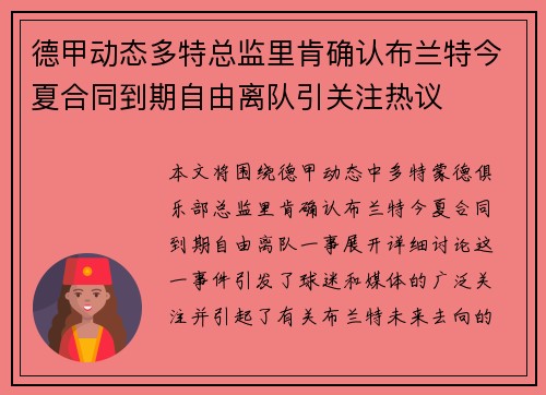 德甲动态多特总监里肯确认布兰特今夏合同到期自由离队引关注热议