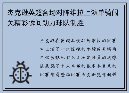 杰克逊英超客场对阵维拉上演单骑闯关精彩瞬间助力球队制胜 杰克逊英超客场对阵维拉上演单骑闯关精彩瞬间助力球队制胜