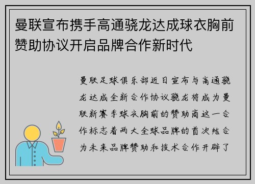 曼联宣布携手高通骁龙达成球衣胸前赞助协议开启品牌合作新时代