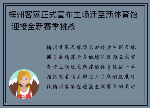 梅州客家正式宣布主场迁至新体育馆 迎接全新赛季挑战 梅州客家正式宣布主场迁至新体育馆 迎接全新赛季挑战