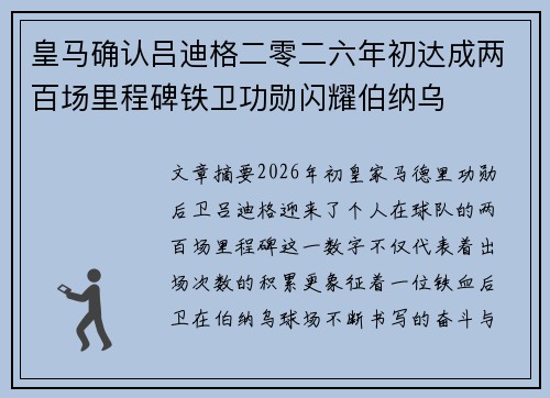 皇马确认吕迪格二零二六年初达成两百场里程碑铁卫功勋闪耀伯纳乌 皇马确认吕迪格二零二六年初达成两百场里程碑铁卫功勋闪耀伯纳乌