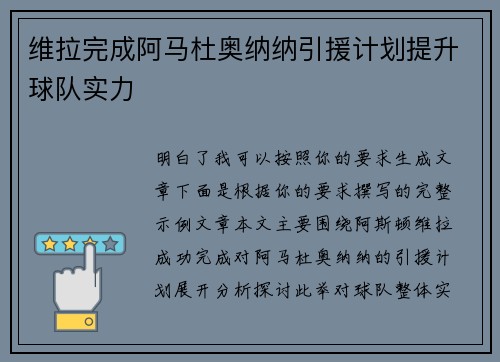 维拉完成阿马杜奥纳纳引援计划提升球队实力 维拉完成阿马杜奥纳纳引援计划提升球队实力