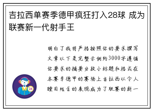 吉拉西单赛季德甲疯狂打入28球 成为联赛新一代射手王