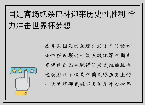 国足客场绝杀巴林迎来历史性胜利 全力冲击世界杯梦想 国足客场绝杀巴林迎来历史性胜利 全力冲击世界杯梦想