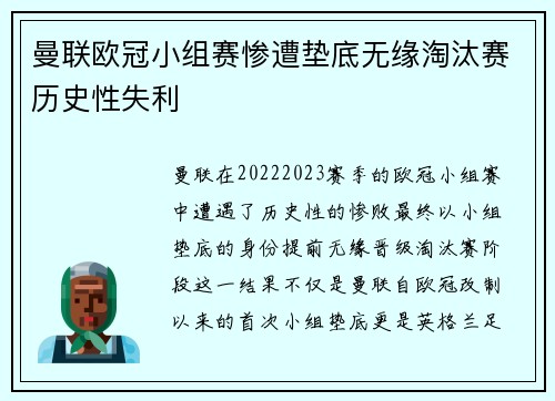 曼联欧冠小组赛惨遭垫底无缘淘汰赛历史性失利