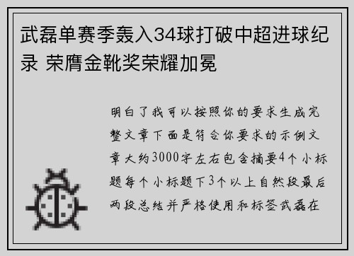 武磊单赛季轰入34球打破中超进球纪录 荣膺金靴奖荣耀加冕