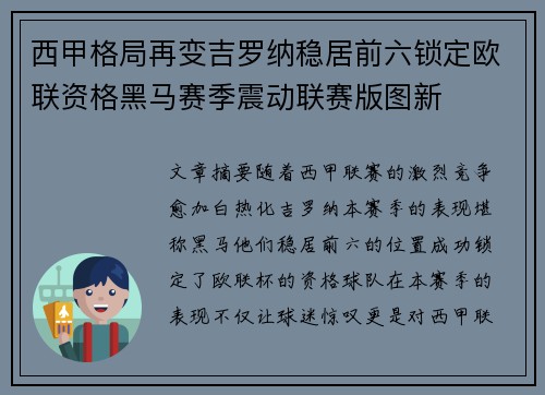 西甲格局再变吉罗纳稳居前六锁定欧联资格黑马赛季震动联赛版图新